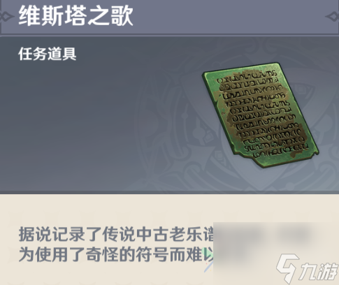 原神旧世遗音任务怎么完成 旧世遗音任务流程攻略