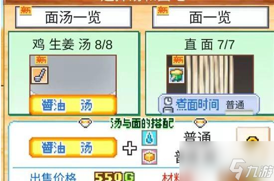 開羅拉面店六種湯料是什么