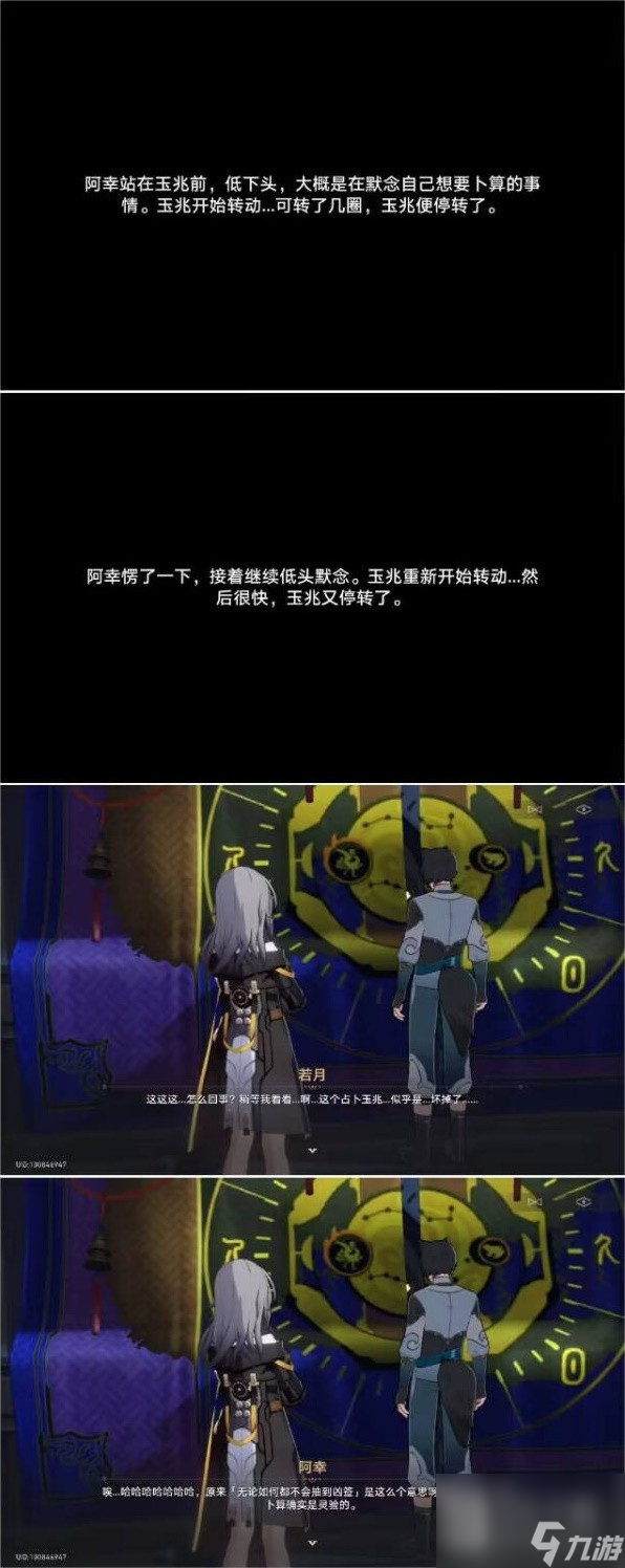 崩坏星穹铁道13倒霉的阿幸隐藏任务怎么做
