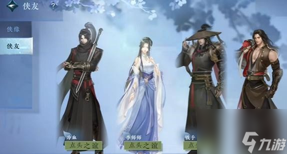 逆水寒手游侠游君子之交任务完成步骤