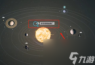 星空新星造船廠工業(yè)箱在哪 星空新星造船廠工業(yè)箱位置