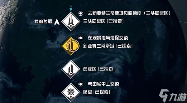 星空新亞特蘭蒂斯05獲取位置