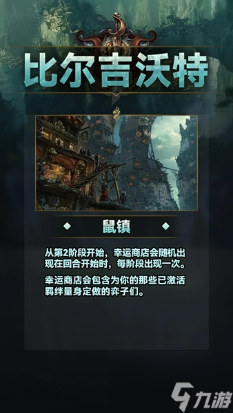 云顶之弈s9.5新城邦是什么
