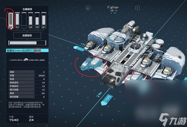 《星空》空戰(zhàn)飛船改裝思路一覽