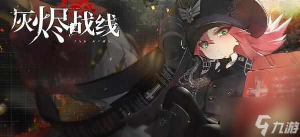 <a id='link_pop' class='keyword-tag' href='https://www.9game.cn/huijinzhanxian/'>灰烬战线</a>空艇勋章怎么得 灰烬战线空艇勋章获得方法