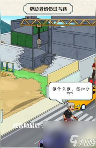 进击的汉字奶奶过街怎么玩