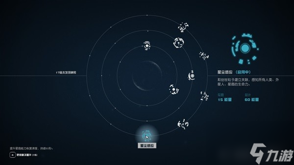 《星空》部分星裔能力获取地点及效果介绍