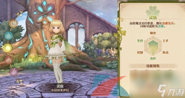 森之国度手游新手职业选择推荐
