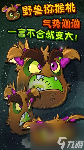 植物大战僵尸2新植物野兽猕猴桃介绍 植物大战僵尸2新植物野兽猕猴桃怎么样