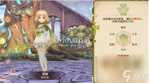 森之国度灵医有什么技能-森之国度灵医职业技能效果详细解析