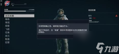 星空怎么查看角色病症？角色状态查看方法