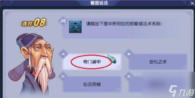 梦幻西游教师节活动答题题库