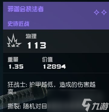《星空Starfield》近战流技能武器搭配推荐