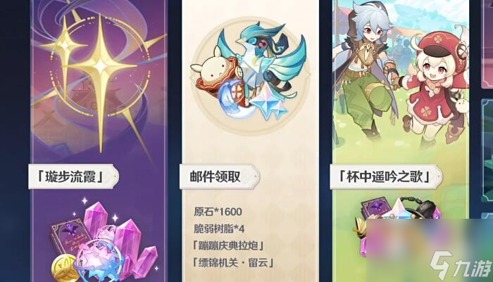 原神三周年庆是几月几日