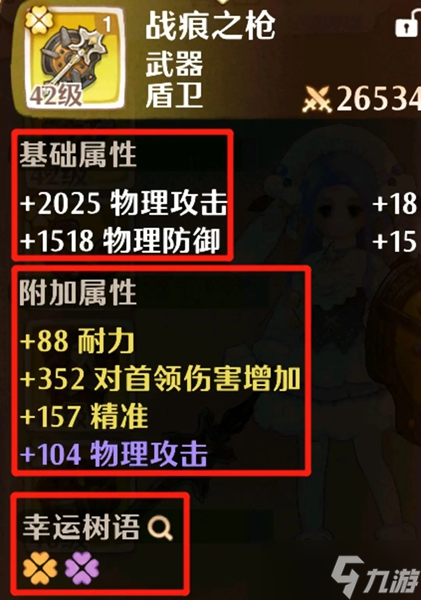 森之国度盾卫怎么玩