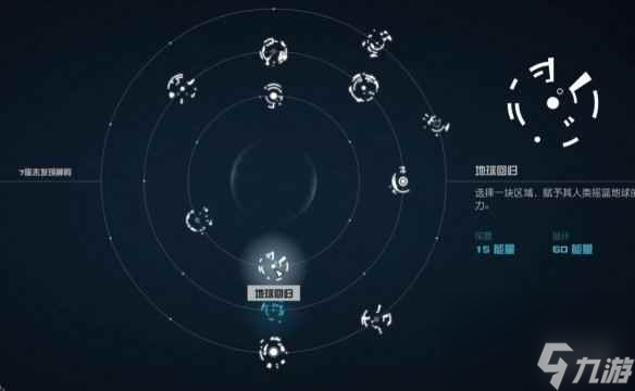 《星空starfield》地球回归能力获得攻略