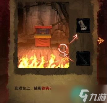 纸嫁衣5第四章攻略