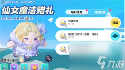 《蛋仔派对》魔法赠礼活动玩法