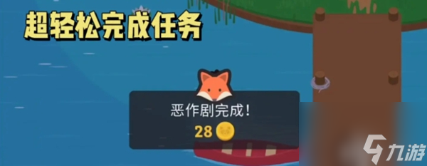 捣蛋大脚怪狐狸恶作剧怎么过