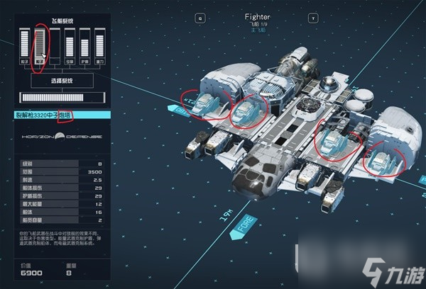 《星空》空战飞船改装思路介绍