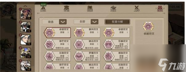 时间之钥符文有哪些