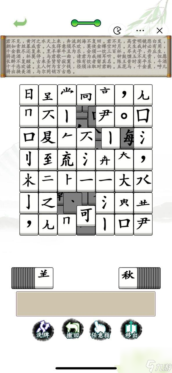 《汉字找茬王》拼字成诗通关攻略