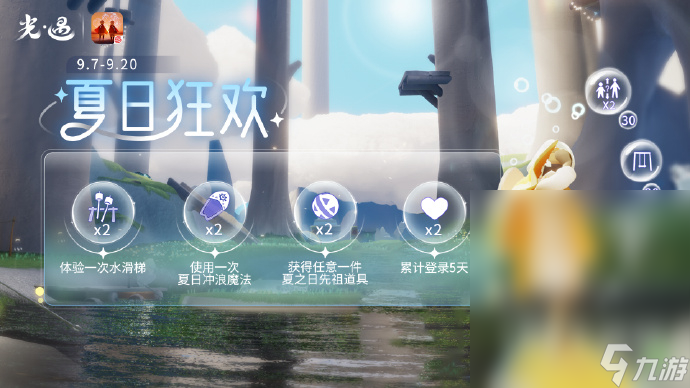 光遇夏日狂欢活动怎么玩