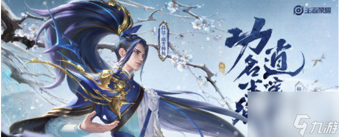 《王者荣耀》韩信傲雪梅枪返场时间一览