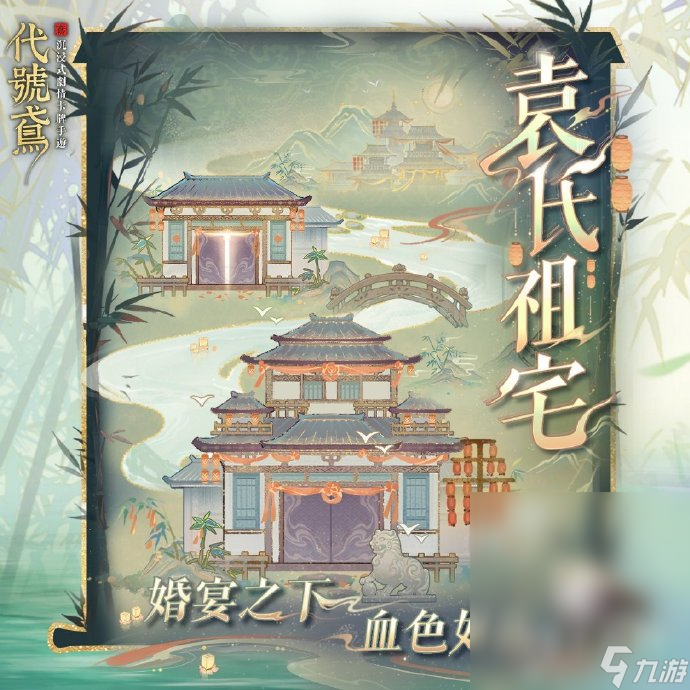 《代号鸢》袁氏祖宅活动玩法