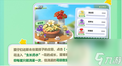 《蛋仔派对》庄园种花玩法