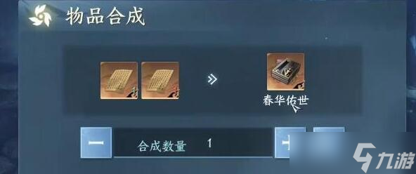 《逆水寒手游》春华佑世获取方法攻略