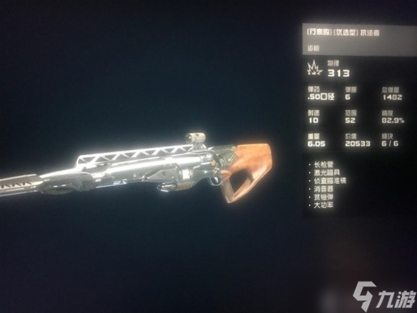 《星空》武器数值系统分析