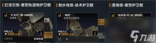 无尽的拉格朗日舰船排行有哪些 无尽的拉格朗日舰船排行攻略