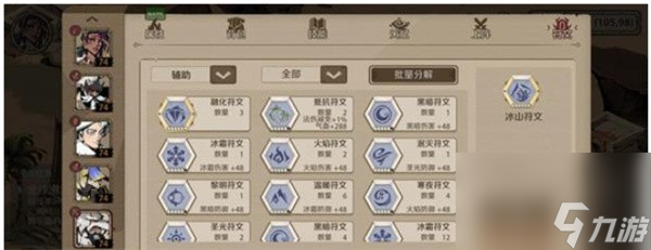 《时间之钥》符文属性介绍