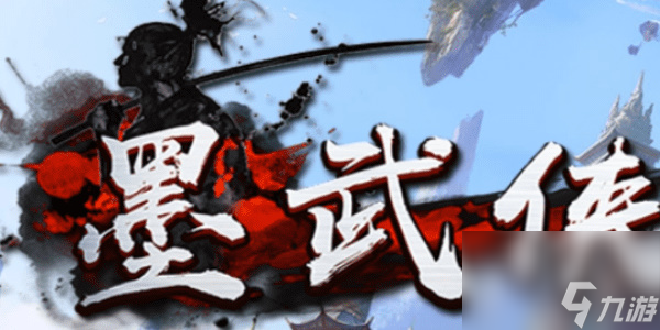 墨武侠兑换码大全