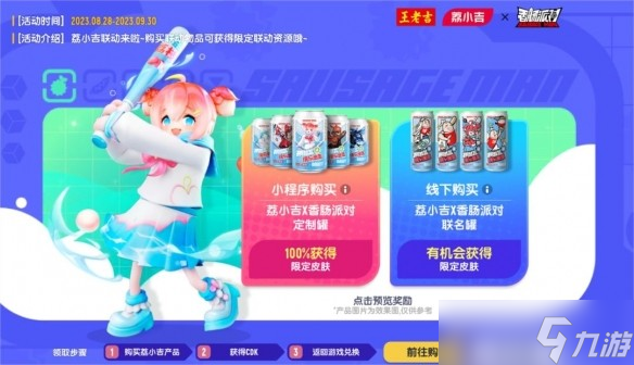《香肠派对》×王老吉「荔小吉」联动皮肤可爱登场