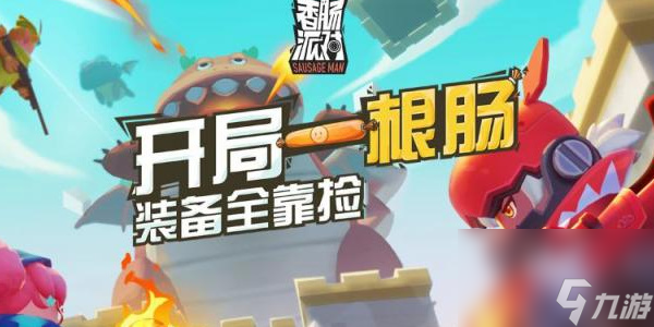 香腸派對2023兌換碼