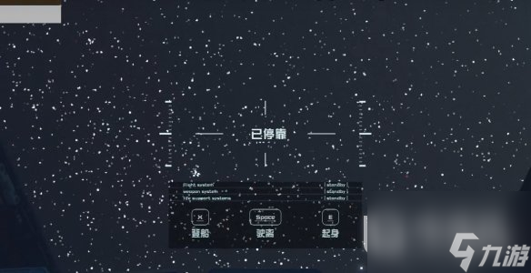 星空starfield飞船快速呼叫与对接方法攻略