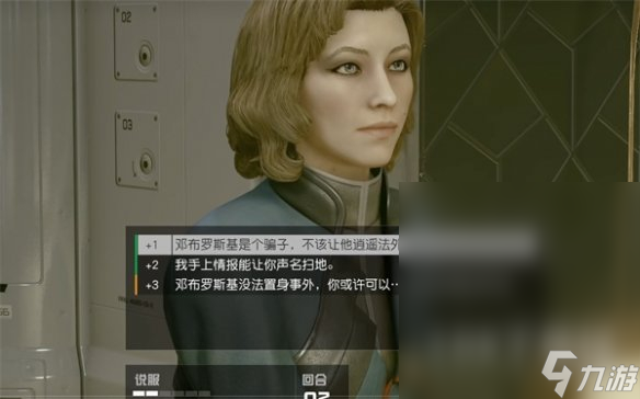 星空starfield说服机会怎么获得