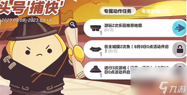 蛋仔派对捕快套装怎么获取-捕快套装获取攻略