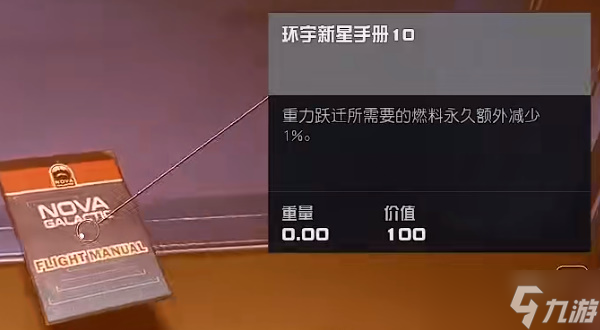 星空环宇新星手册10怎么获取
