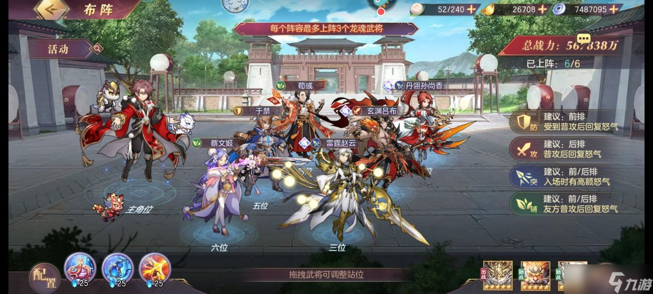 <a id='link_pop' class='keyword-tag' href='https://www.9game.cn/sgzhxdl/'>三国志幻想大陆</a>玄武试炼阵容怎么配