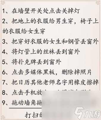超级达人主任来了通关攻略