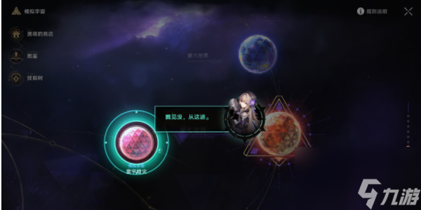 崩坏星穹铁道寰宇蝗灾活动指南