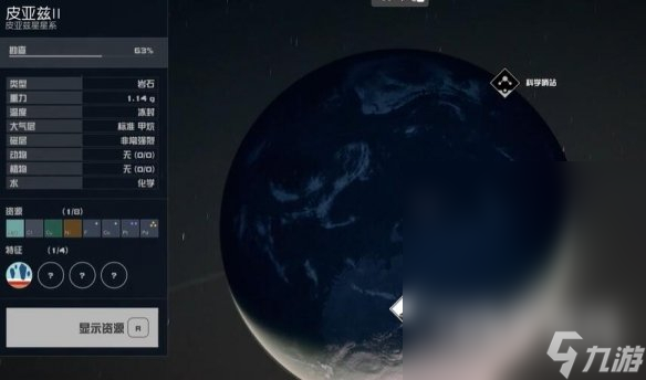 星空starfield重力波能力获得方法