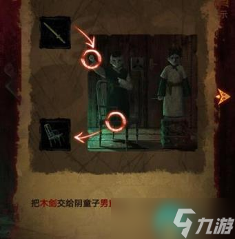 纸嫁衣5第四章攻略