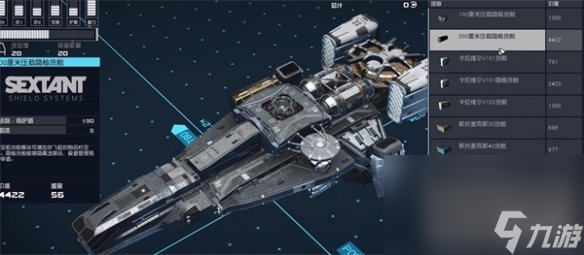《星空starfield》改船的方位介绍