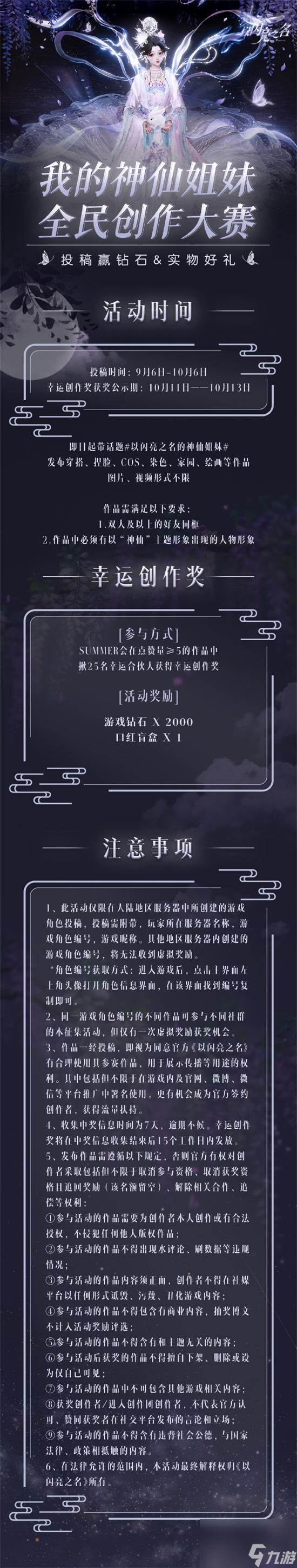 以閃亮之名我的神仙姐妹怎么玩 以閃亮之名我的神仙姐妹玩法介紹