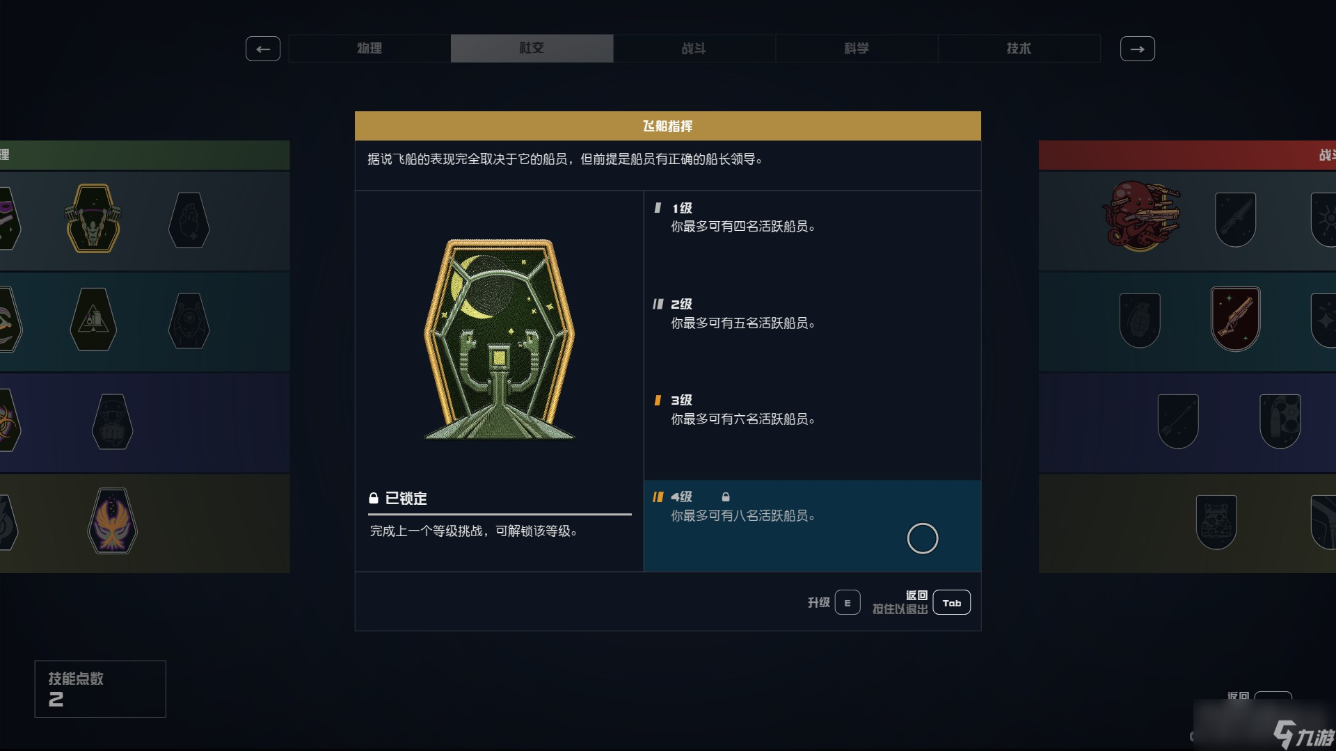 《星空》飞船改造系统详解