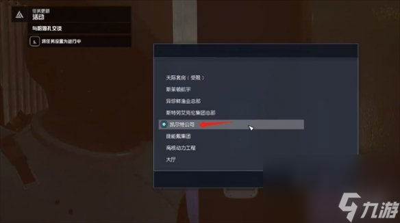 《星空starfield》龙神集团抢先一步使命攻略